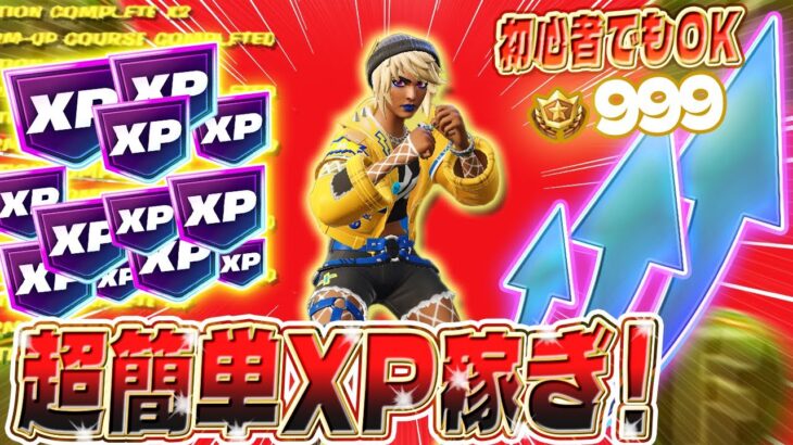 【フォートナイト無限XP】XPが自動で増え続けるマップがやばいwww 最速レベル上げ！早く経験値を稼ぎたい人は絶対見て！初心者でも安心の完全ガイド付き！ #fortnite
