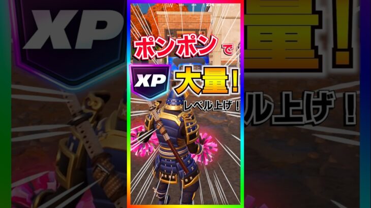 XPが大量に!？ポンポン使うと経験値がポンポン入ってきてレベルがポンポン上がります！ポポポポーン！【ストームビーストのポンポン】【フォートナイト/fortnite】