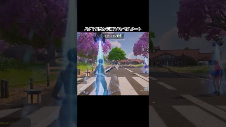 バグ？何故か初期スキンでスタート Yasuichiゲームズ［フォートナイト/ゼロビルド］#fortnite