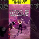 【フォートナイト】【ゼロビルド】ボス【コル】超絶簡単攻略？？ #フォートナイト #ドラマ #パロディchannel#SUPER