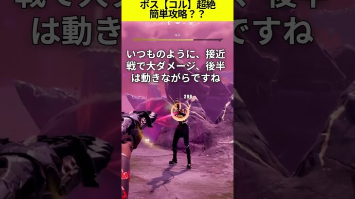 【フォートナイト】【ゼロビルド】ボス【コル】超絶簡単攻略？？ #フォートナイト #ドラマ #パロディchannel#SUPER