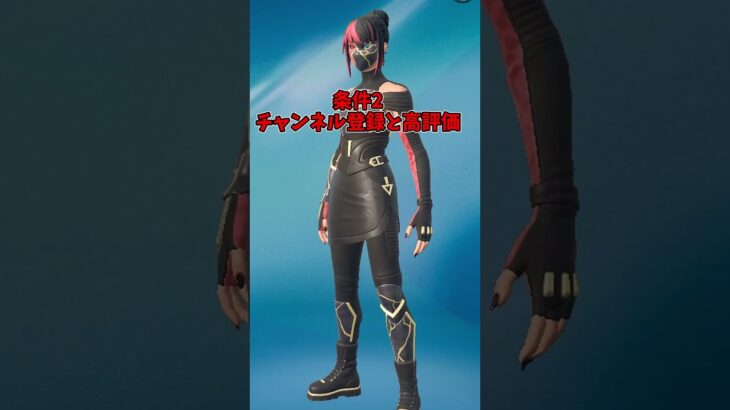 【新コルスキンが無料！？】新しい猛者スキンが無料でプレゼントされてるだと！？ #epicpartner #フォートナイト #ギフト #ギフト企画 #ギフト配信