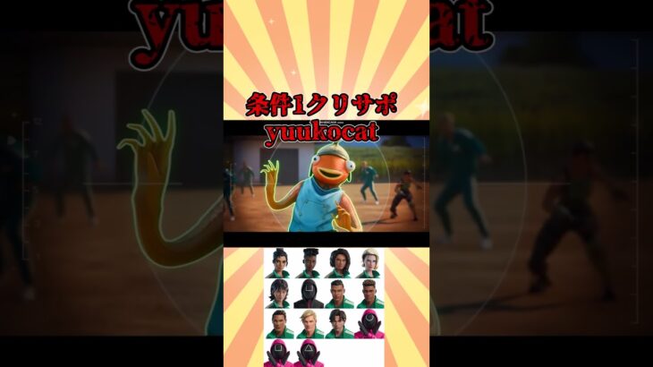 【イカゲームコラボスキンが全部無料！？】きょうから販売のイカゲームコラボスキンが全部無料でプレゼントされてるだと！？ #epicpartner #フォートナイト #ギフト #ギフト企画 #ギフト配信