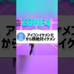 ここから次のシーズンまで毎日投稿する #フォートナイト #fortnite #フォトナ