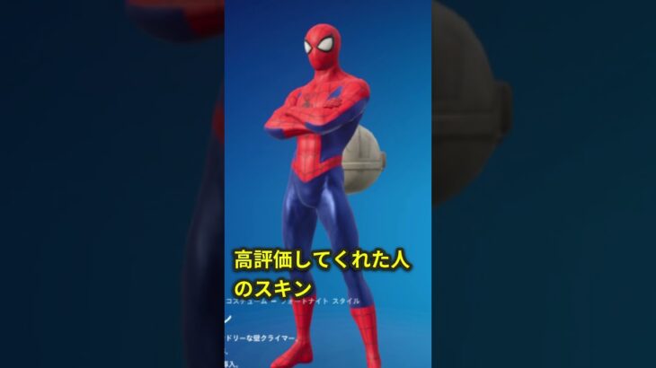 〇〇した人のスキン #フォートナイト #fortnite #フォトナ #ショート