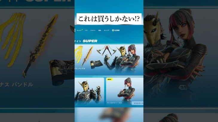 最強のボス大吾とコルのスキンが遂に販売された！？ #フォートナイト #fortnite #小ネタ #小技