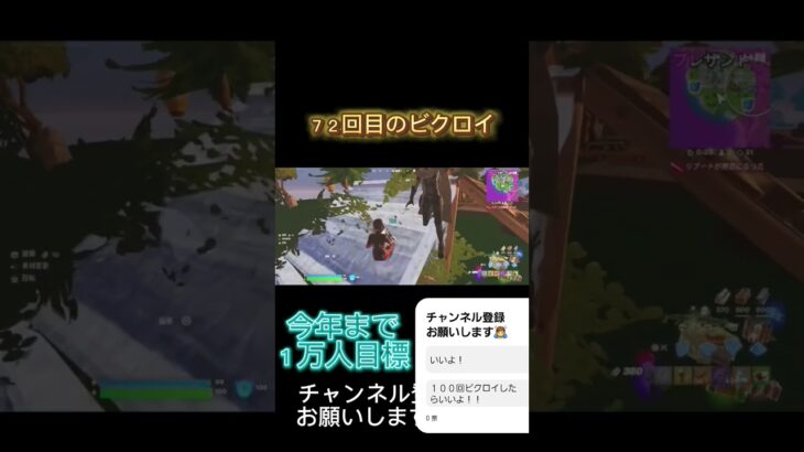 ７２回目のビクロイやー #フォートナイト #fortnite #おすすめ #上手いと思ったら高評価