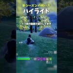 青チェスト２個確定の最強降下場所！ #フォートナイト #fortnite #フォトナ #フォートナイト初心者