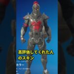 〇〇した人のスキン #フォートナイト #fortnite #フォトナ #ショート