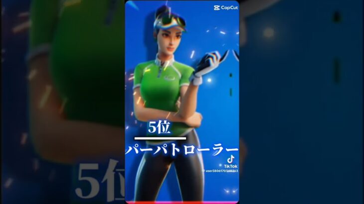最新のフォートナイト猛者スキンランキング #fortnite #フォートナイト