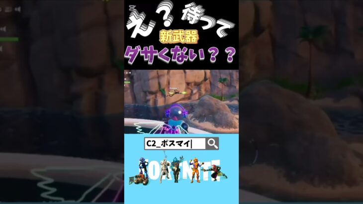 この姿から後に魚雷と名付けられるのだ #フォートナイト #ビクロイ #fortnite #ゲーム実況 #フォトナ #ビクロイチャレンジ #フォートナイト実況 #実況