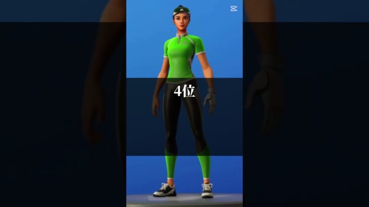 フォートナイト人気スキンランキング #fortnite #フォートナイト