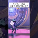 ラマウォーズの秘密の金庫が開いたってホンマなん！？検証してみたんやで #フォートナイト #fortnite #小ネタ #小技