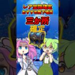 【フォートナイト】初心者から上級者まで使えるレア宝箱確定の降下スポットを三か所教えるよ #フォートナイト #fortnite #ゲーム実況