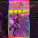 ボスをフリーズ‼️ポンポンやっぱ壊れてるわ。だってコルをフリーズさせちゃうもん。【フォートナイト/fortnite】