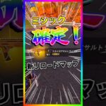 ミシック確定‼️新リロードマップ『イカグラウンド』でミシック武器を確定で入手する方法‼️【フォートナイト/fortnite】【イカゲーム】