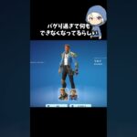 フォートナイトバグりすぎて何もできないらしい#フォートナイト #fortnite