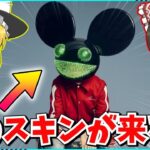 【フォートナイト】見た目最高なスキンが来る！！今後のコラボについて解説！！【ゆっくり実況/ゆっくり解説/fortnite/フォトナ/ふぉとな】