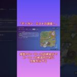モーガンミストの調査　スーパーノヴァアカデミー #fortnite #フォートナイト #クエスト攻略 #c6s3