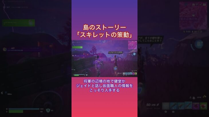 スキレットの策動 島のストーリー #fortnite #フォートナイト #ストーリークエスト #攻略 #c6s3