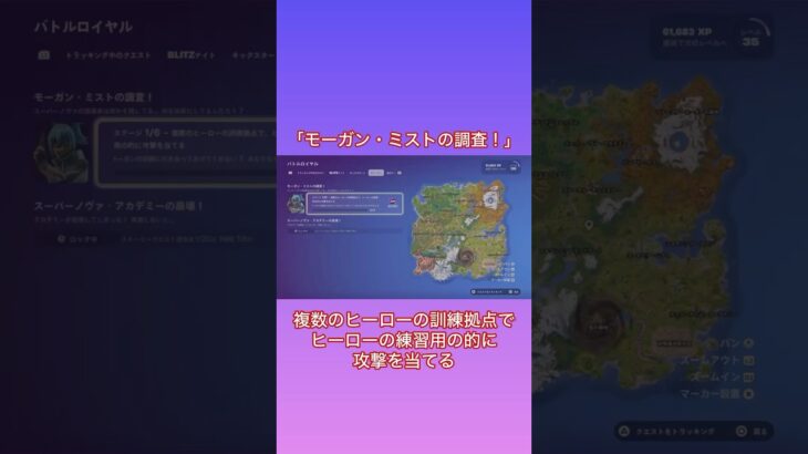 モーガンミストの調査　スーパーノヴァアカデミー #fortnite #フォートナイト #クエスト攻略 #c6s3