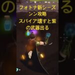 今の所神ゲー#フォートナイト #かっこいいキル集 #ゲーム実況 #ゲーム #攻略 #フォートナイト攻略 #クリップ集 #ビクロイ #fortnite #fortniteclips #新シーズン