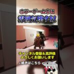 ガチで怖いホーラマップで遊んでるのに雰囲気ぶち壊すやつ #フォートナイト #fortnite  #くろのす #shorts #フォートナイト