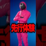 イカゲームコラボを先行体験できるマップに入った結果！？【 #フォートナイト #fortnite #shorts 】