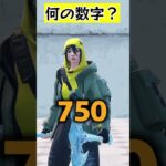 パパイヤ【なんの数字でしょう？】#fortnite #くろのす #shorts #フォートナイト