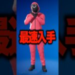 イカゲームのスキンがゲットできるマップに入った結果！？【 #フォートナイト #fortnite #shorts 】
