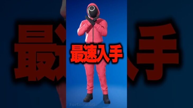イカゲームのスキンがゲットできるマップに入った結果！？【 #フォートナイト #fortnite #shorts 】