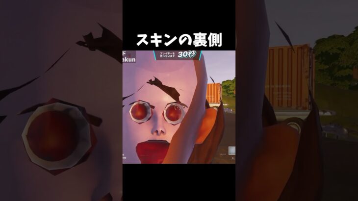 スキンの裏側 #フォートナイト #fortnite #shorts