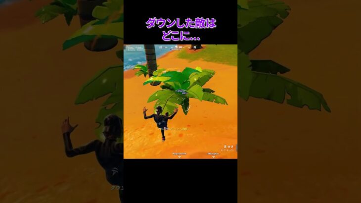 どこに…#フォートナイト #fortnite #shorts