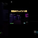 【フォトナ】死んだかと思ったぁ#フォートナイト #fortnite #フォトナキル集 #フォートナイト #shorts