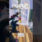 ミシックゴールドフィッシュの正しい使い方はこちらです🤣 #フォートナイト #fortnite #shorts