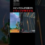 エピックさん…#フォートナイト #fortnite #shorts