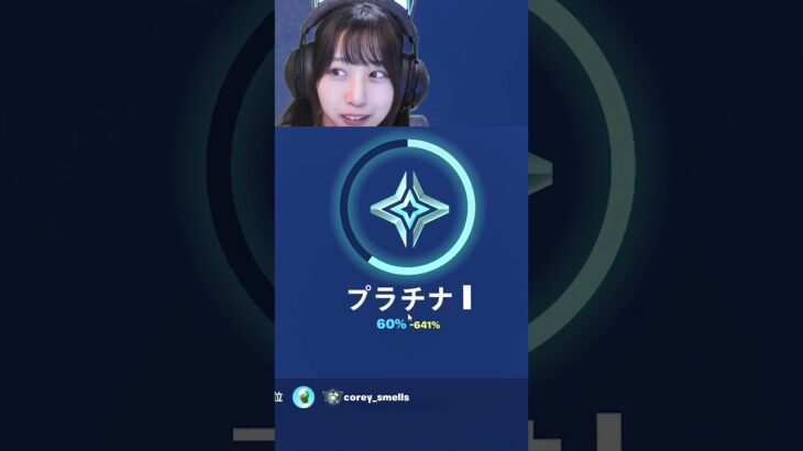 え？ランクバグでめっちゃ下がったｗｗｗｗ　 #fortnite #shorts