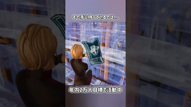 その手に持っているのは…【フォートナイト】#フォートナイト #fortnite #shorts