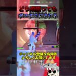 どう頑張ってもボコボコにされる #フォートナイト  #fortnite #くろのす #shorts
