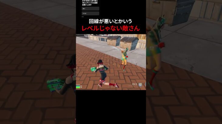 回線が悪いとかいうレベルじゃない敵さん#フォートナイト #fortnite #shorts