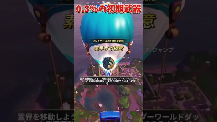 超低確率で初期武器が変わるらしい#フォートナイト #フォトナ #fortnite #shorts