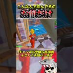 おめめだけ #フォートナイト #fortnite #くろのす #shorts