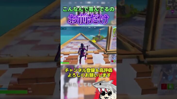 お前だけ♡ #フォートナイト #fortnite #くろのす #shorts
