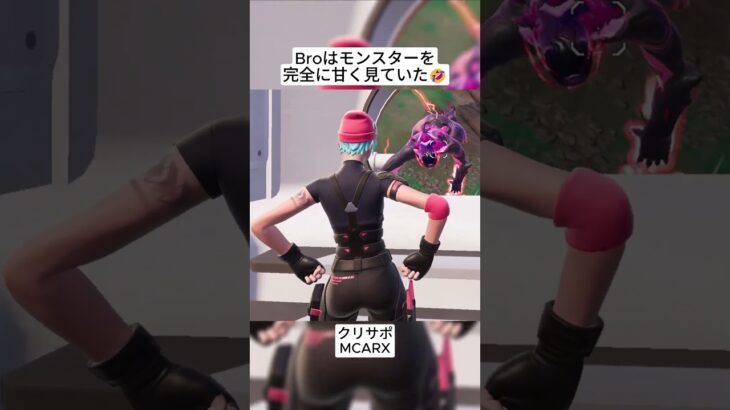 あのモンスターからは逃げることができないらしい🤣 #フォートナイト #fortnite #shorts