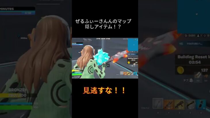 ぜるふぃー乱戦場で隠しアイテム！？知っといたほうがいい最強アイテム！ #fortnite #フォートナイト＃ぜるふぃー#shortsfortnite fortnite