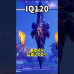 頭の良さによるスパイアを倒す時の違い【フォートナイト】【ゆっくり実況】【fortnite】【フォトナ】【ふぉとな】#shorts