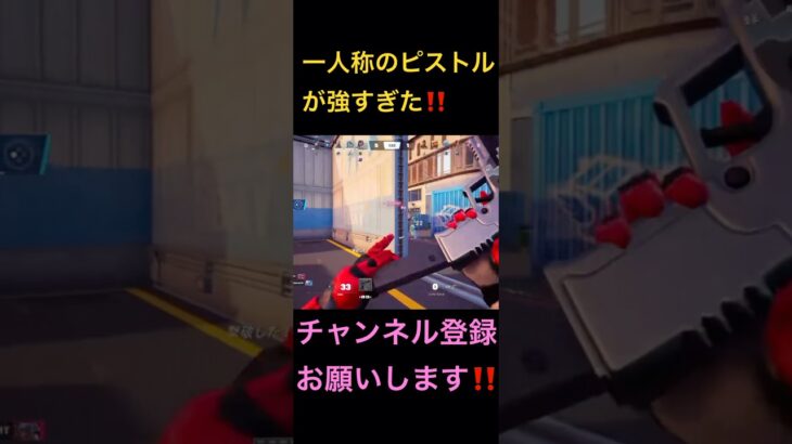 一人称フォートナイト#フォートナイト#フォトナ#fortnite#バリスティック#フォトナキル集#かわいいだけじゃだめですか#おすすめ#おすすめにのりたい#short#shorts