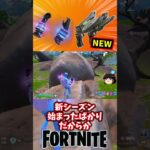 ベースブーストとキルスイッチで強襲や！新シーズン【フォートナイト】【ゆっくり実況】 #shorts ショート