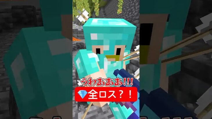 💎頑張ってたのに全ロス？！【無限クラフト】 #shorts #マイクラ