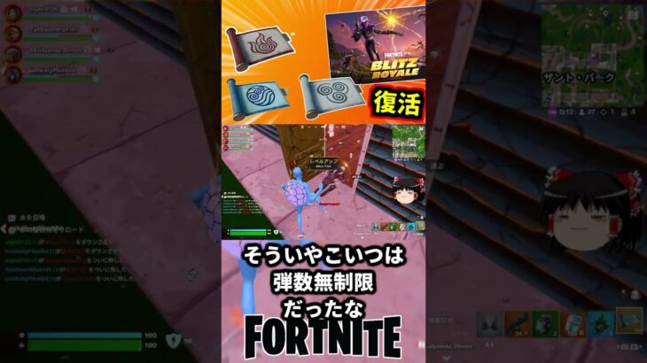 四つの技が復活したぞ！ブリッツロイヤル【フォートナイト】【ゆっくり実況】 #shorts ショート